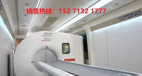 CT诊疗车销售热线:15271321777