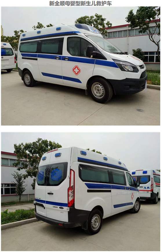 福特全顺母婴救护车