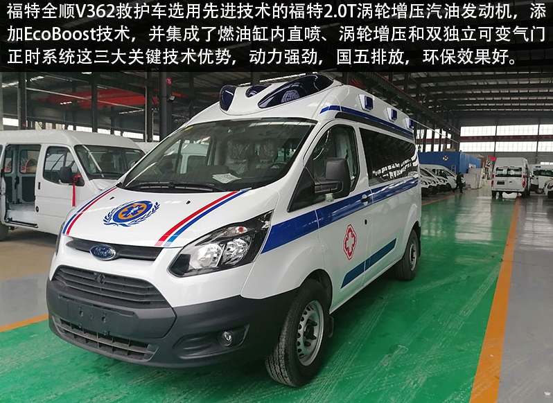 福特V362救护车销售15271321777